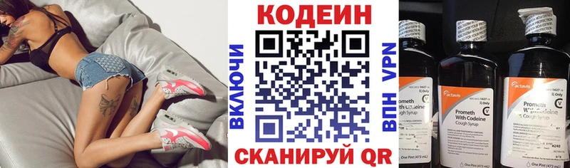 Кодеин Purple Drank  Ивангород 