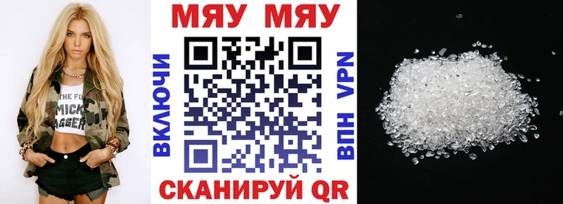 МЕФ мяу мяу  Ивангород 